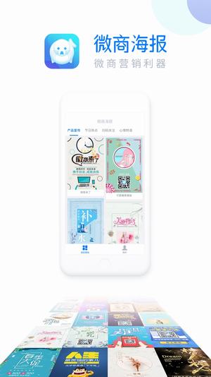 微商海报app