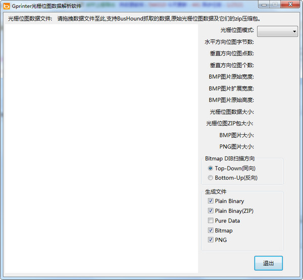 Gprinter光栅位图数据解析软件
