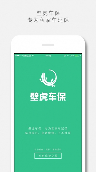壁虎车保app