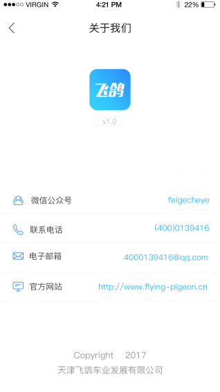飞鸽出行app