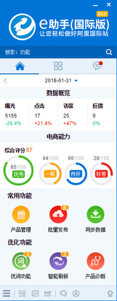 出口通e助手