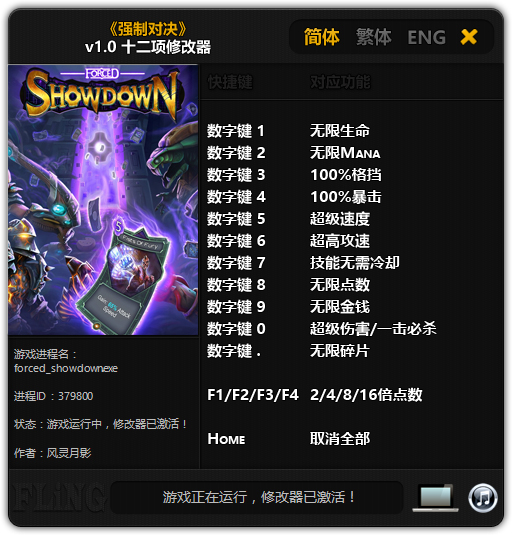强制对决修改器