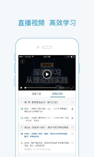 深蓝学院app