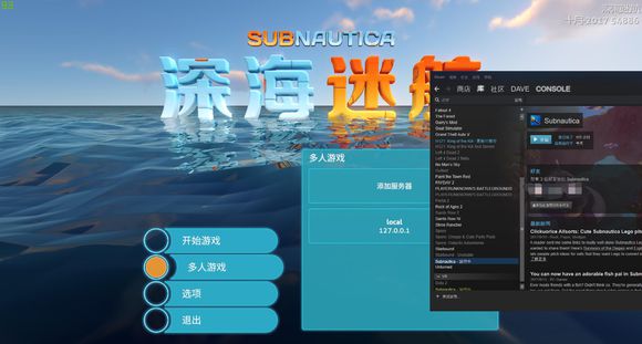 深海迷航多人联机补丁 免费版