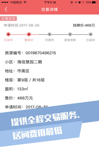 城市房产手机版