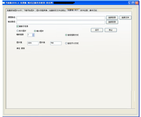 图片水印处理工具