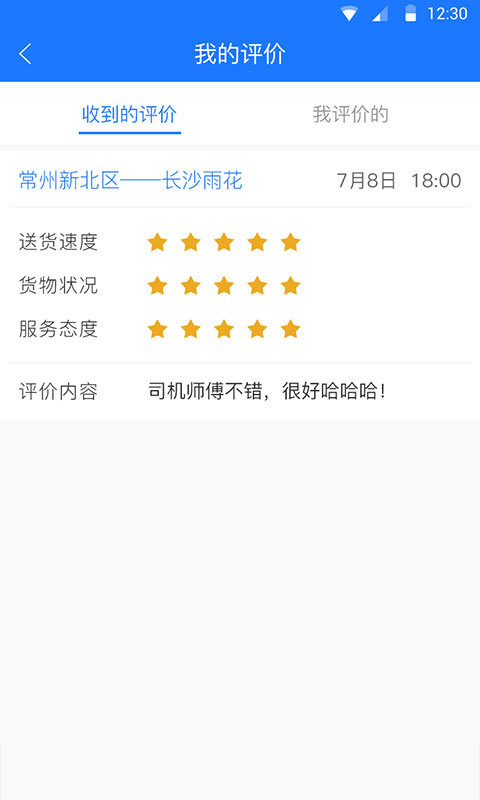 顺车顺货app