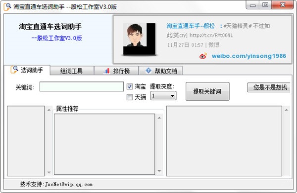 淘宝直通车选词助手下载