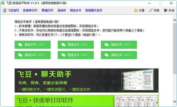 飞豆微信多开助手 