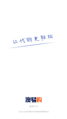 澳易购下载