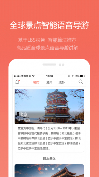 耳朵旅行app