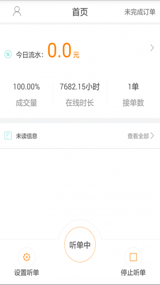 来回出行司机端app