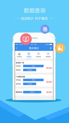 杭州市安全教育平台下载