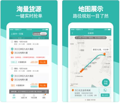 卓集送司机端