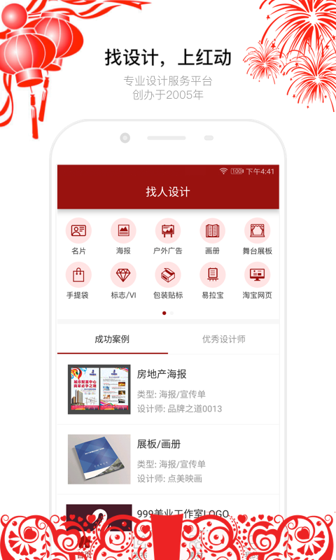 红动中国app