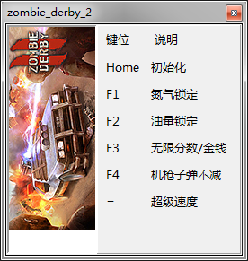 僵尸德比2修改器