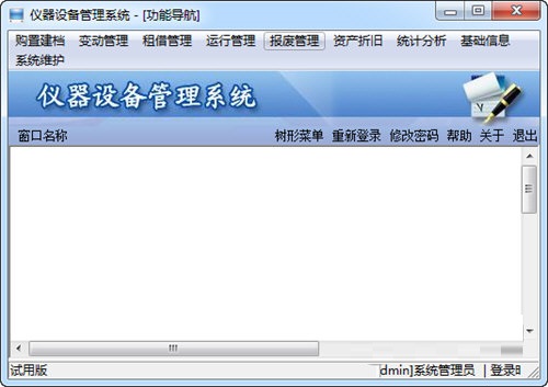 仪器设备管理系统