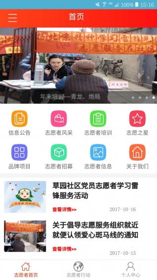 心手相牵app