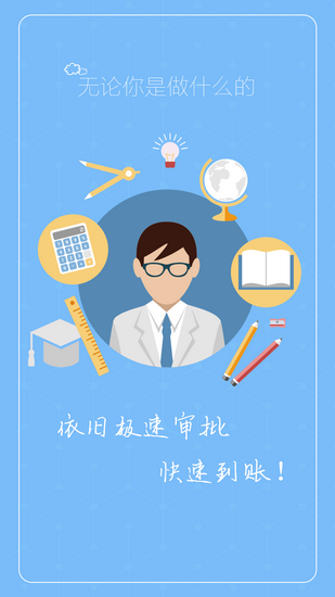 惠家分期app