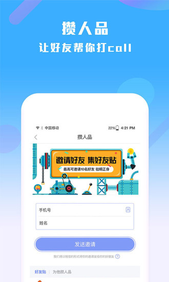 有信达人app