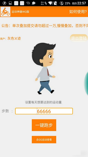 qq运动宝app