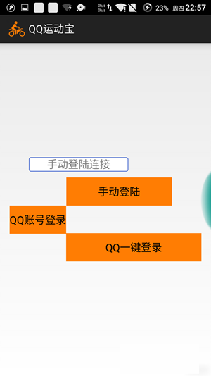 qq运动宝app