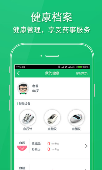 药师堡app