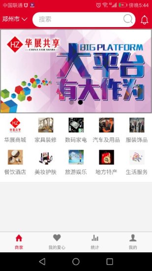 华展共享下载