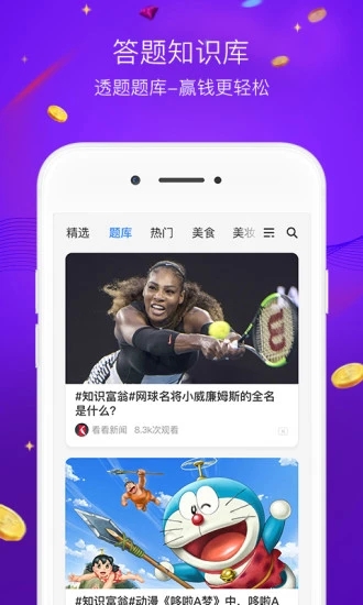 知识富翁app