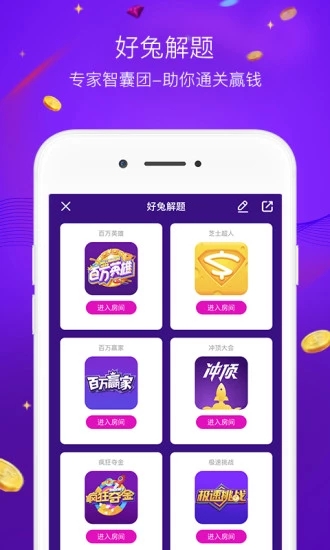 知识富翁app