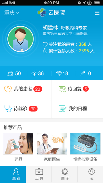 医事通医生app