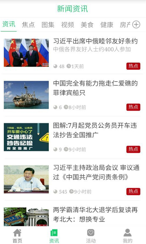 广电郴州app