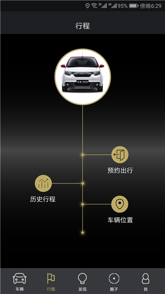 电咖汽车app