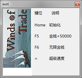 贸易之风修改器