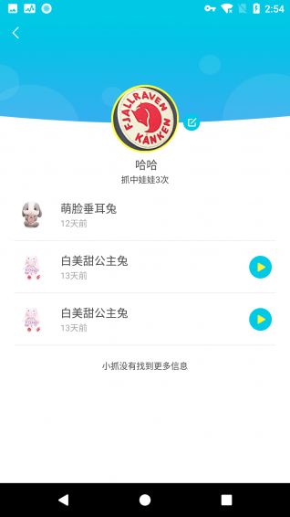 抓个娃娃app
