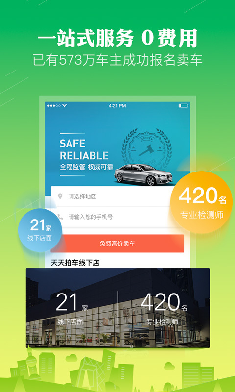 天天拍车app