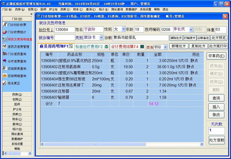 正微医院管理软件下载