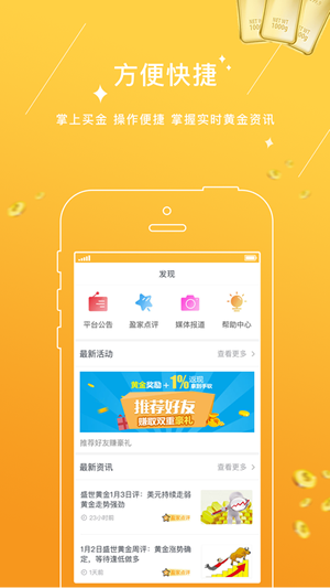 黄金盈家app