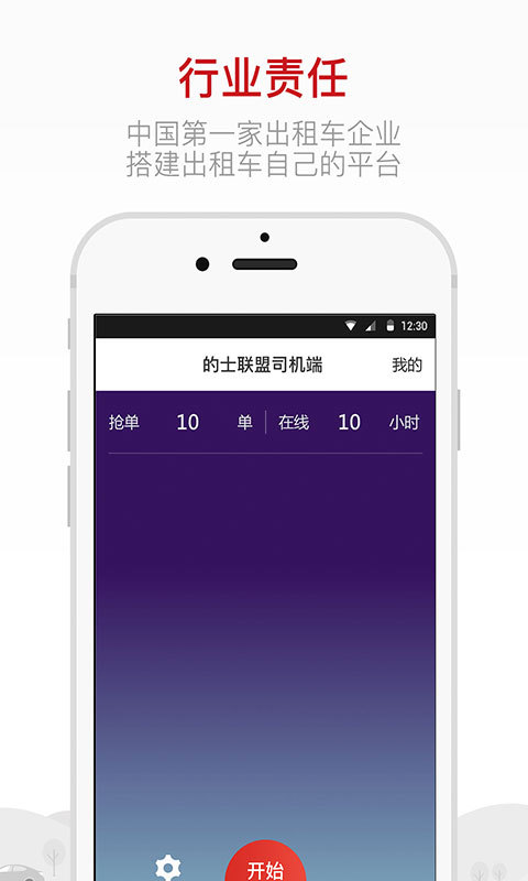 的士联盟司机端app