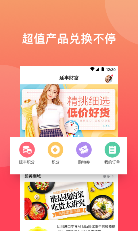 延丰财富app