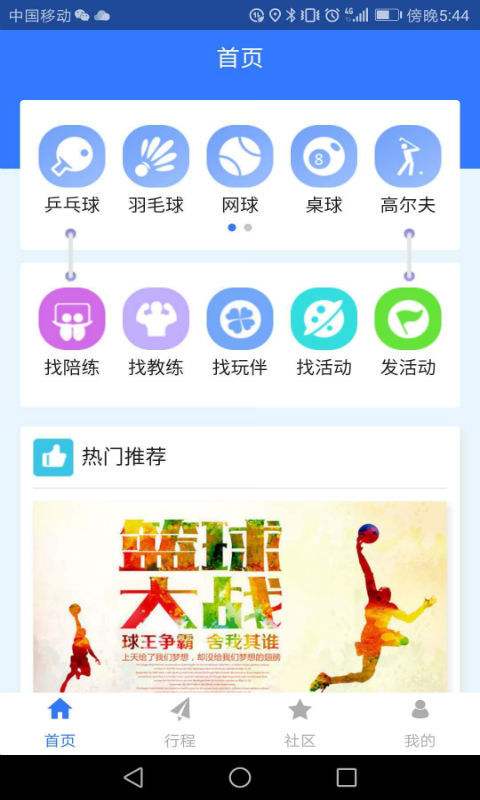 约球天下app