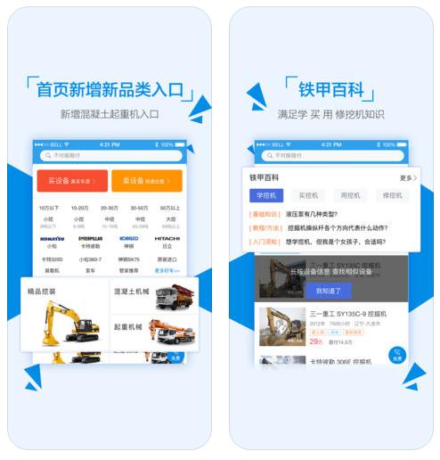 铁甲二手机app