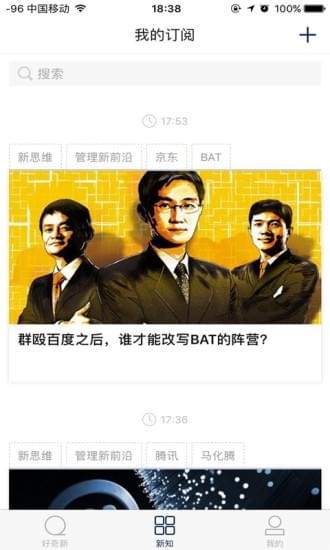 商业新知下载