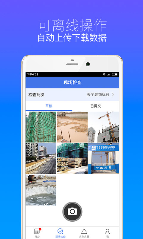 明源移动质检app
