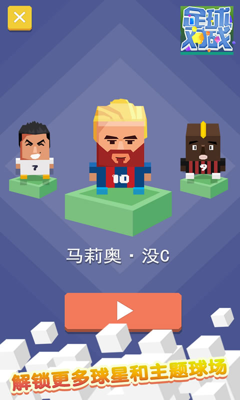 足球对战手游