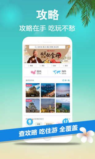 携程租车app