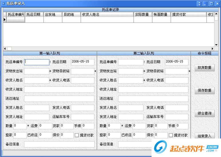 物流管理软件免费版