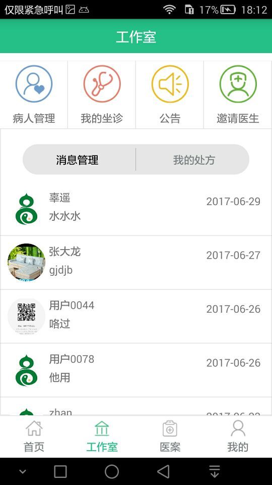麦冬中医app