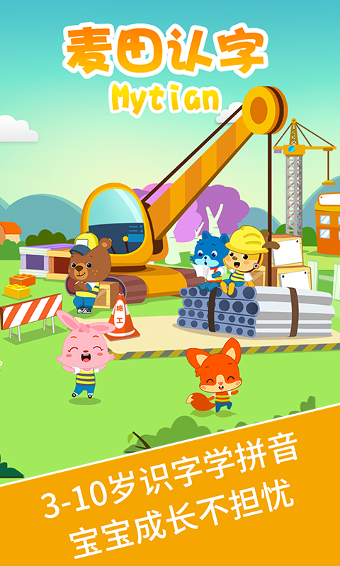 麦田认字app