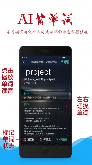 AI背单词app